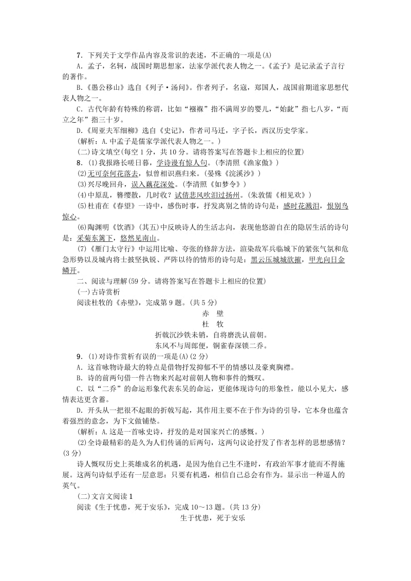 2019-2020年八年级语文上册第六单元综合测试卷新人教版(I).doc_第2页