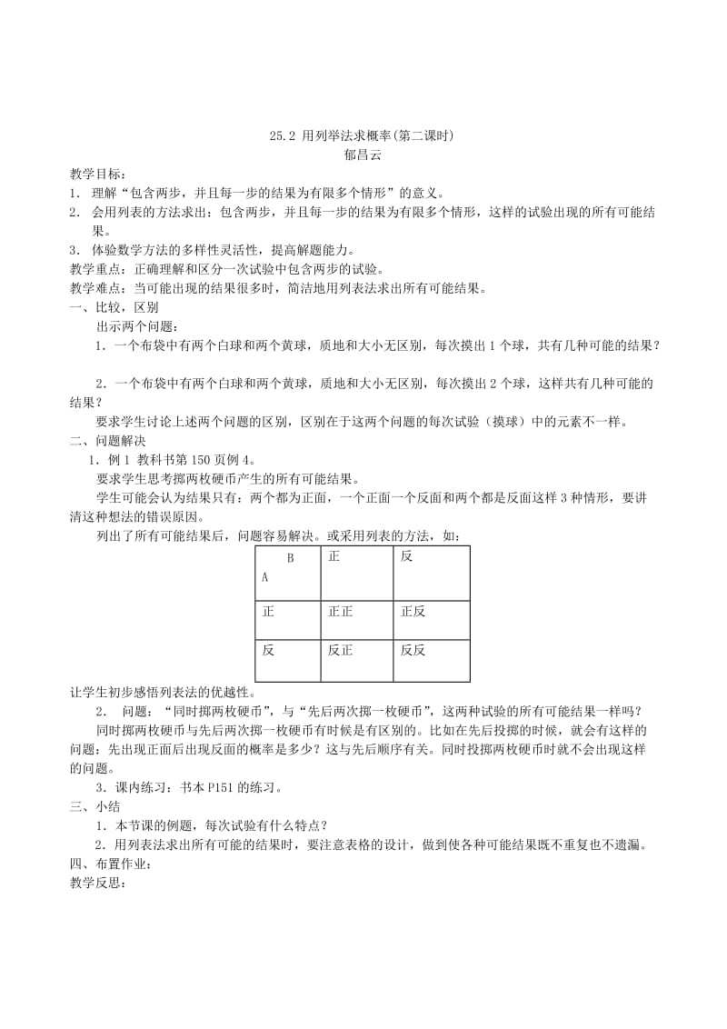 2019-2020年九年级数学用列举法求概率教案 新课标 人教版.doc_第3页