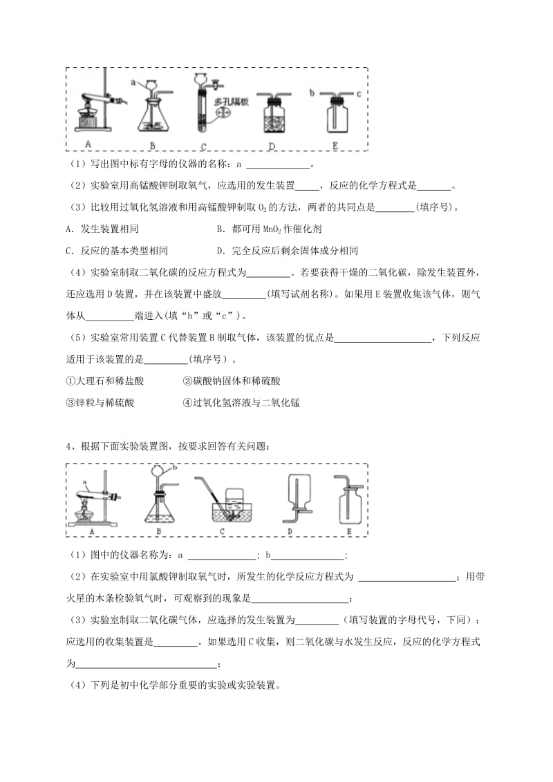 吉林省吉林市中考化学复习练习 常用气体的发生装置和收集装置与选取方法54 新人教版.doc_第2页