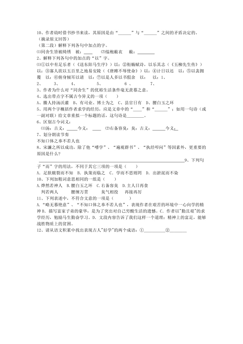 天津市滨海新区中考语文专项复习送东阳马生序(II).doc_第2页