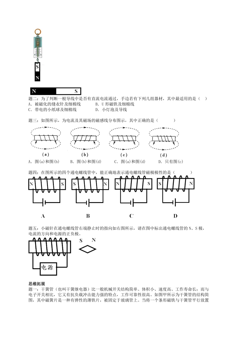 2019-2020年九年级物理上册 知识点27 磁现象、磁场和磁生电辅导讲义 （新版）新人教版.doc_第2页