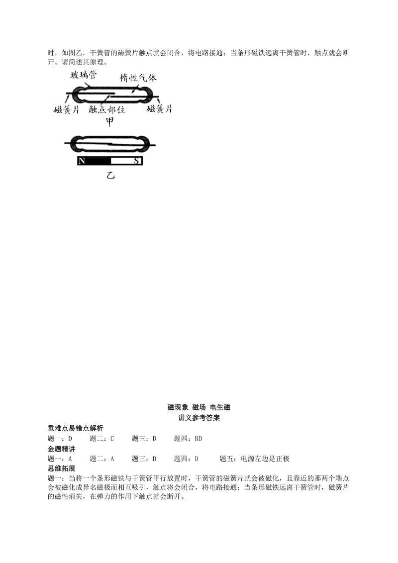 2019-2020年九年级物理上册 知识点27 磁现象、磁场和磁生电辅导讲义 （新版）新人教版.doc_第3页