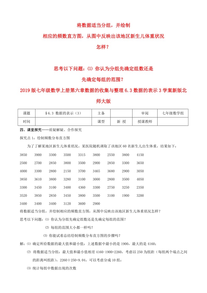 2019版七年级数学上册第六章数据的收集与整理6.3数据的表示3学案新版北师大版.doc_第2页