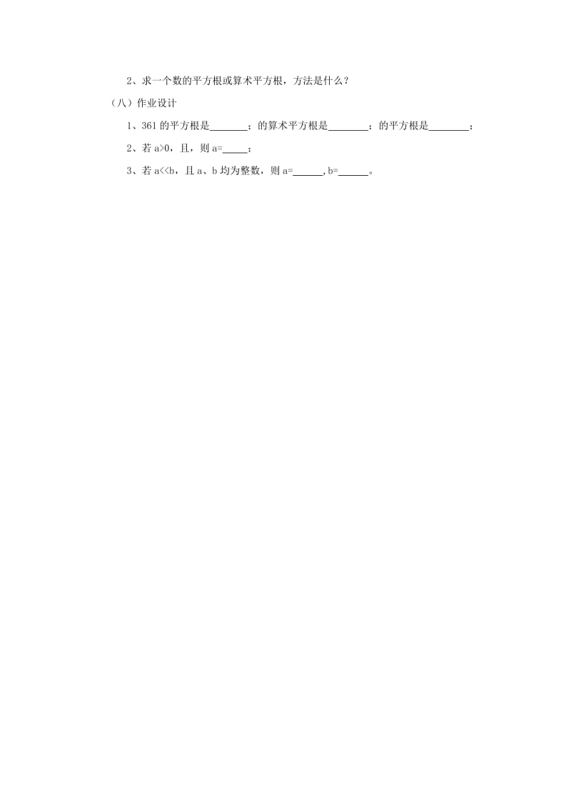 2019-2020年八年级数学上册 12.1 平方根与立方根教案 华东师大版.doc_第3页