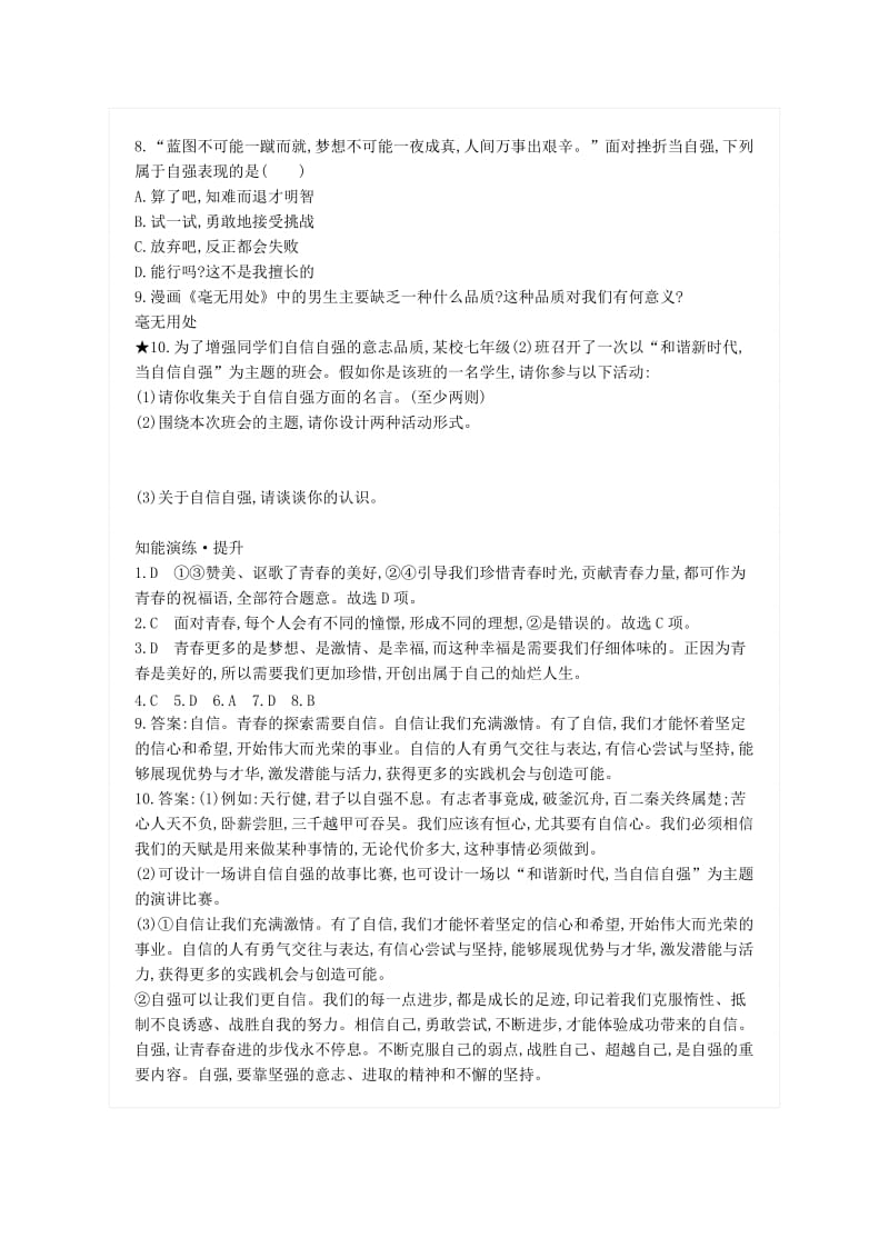 七年级道德与法治下册第一单元青春时光第三课青春的证明第1框青春飞扬练习新人教版.doc_第2页