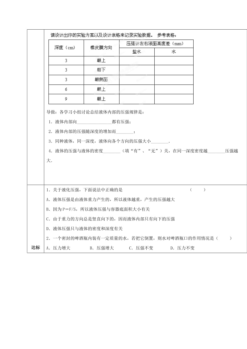 2019-2020年八年级物理全册 8.2 科学探究 液体的压强导学案（新版）沪科版.doc_第2页