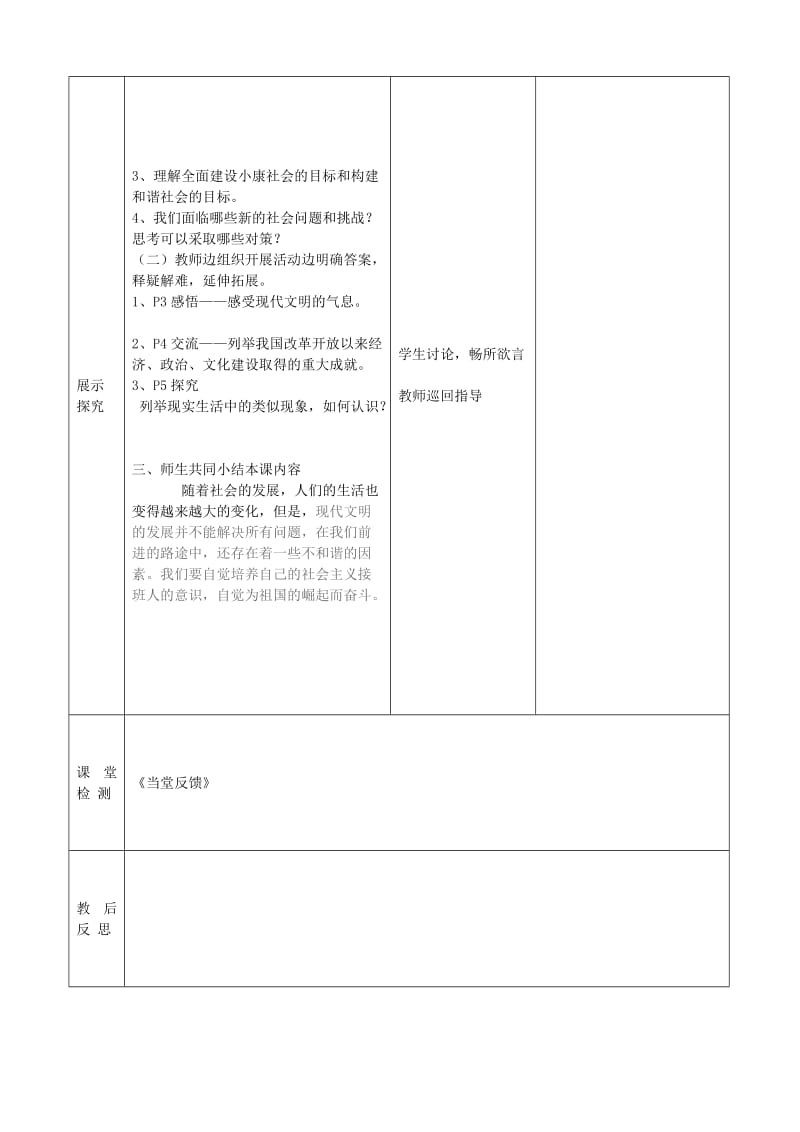 2019-2020年九年级政治全册 1.1.1 感受社会变化教案 苏教版 (II).doc_第2页