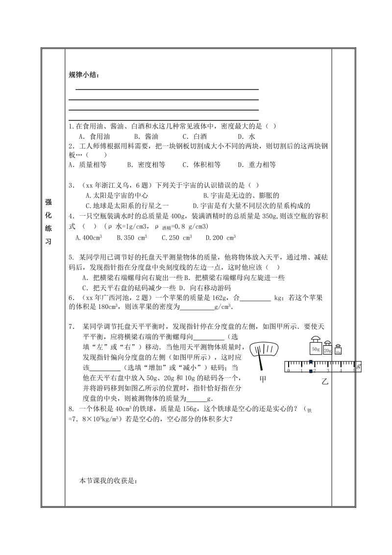 2019-2020年九年级物理上册第11章 多彩的物质世界 学案人教新课标版.doc_第3页