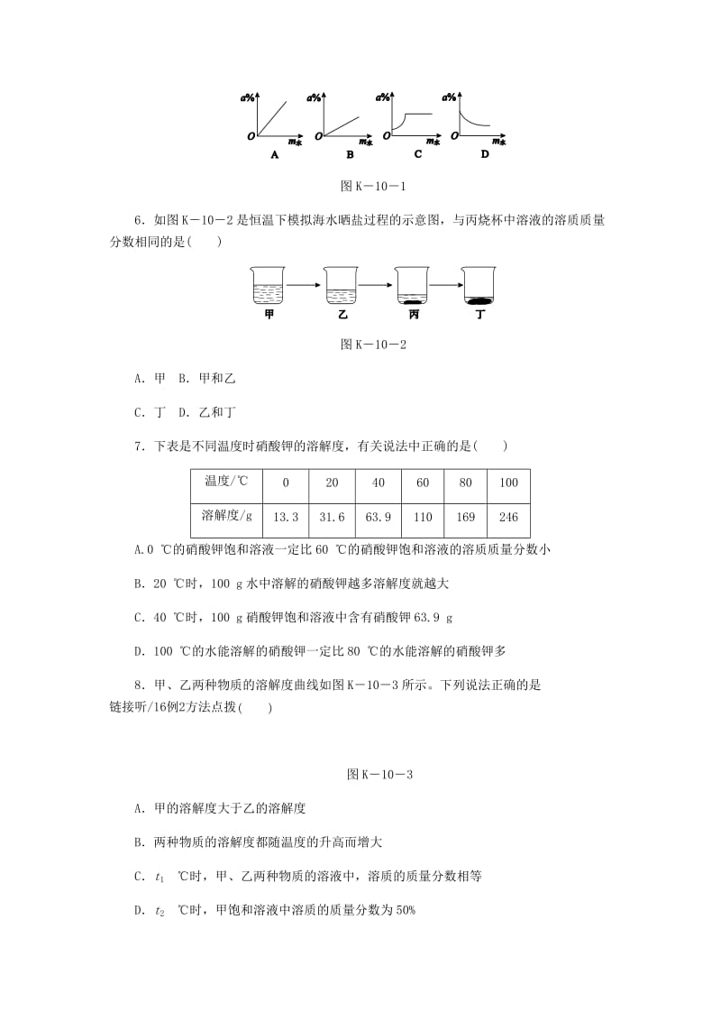 九年级化学下册 第七章 溶液 7.3 溶液浓稀的表示 第1课时 溶质的质量分数及其简单计算课时作业（十）粤教版.doc_第2页