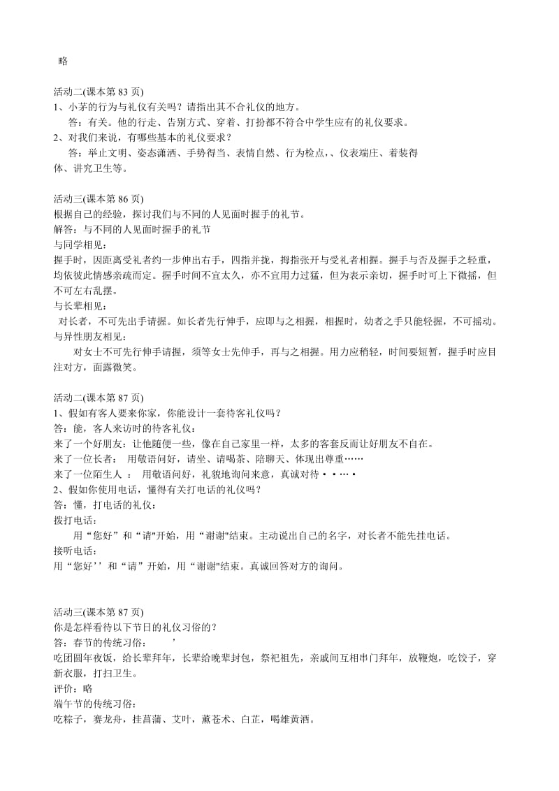 2019-2020年八年级政治人教版友好交往礼为先 活动题.doc_第2页