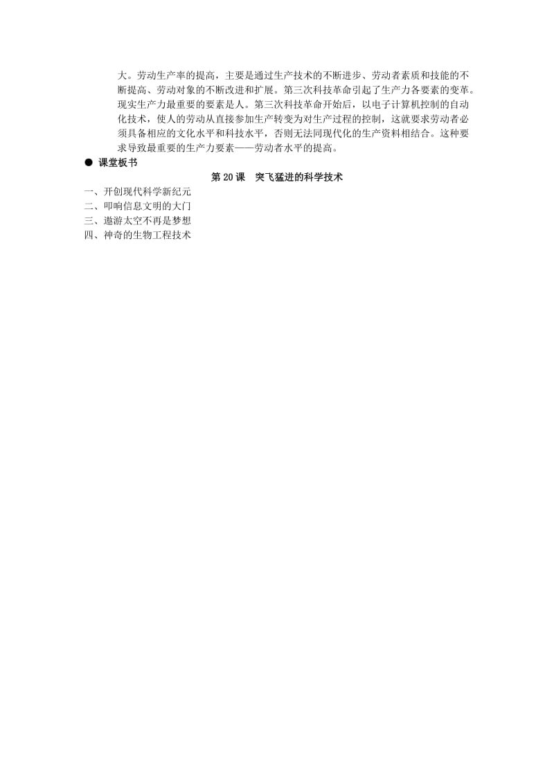 2019-2020年九年级历史下册 第20课 突飞猛进的科学技术教学设计 冀教版.doc_第3页