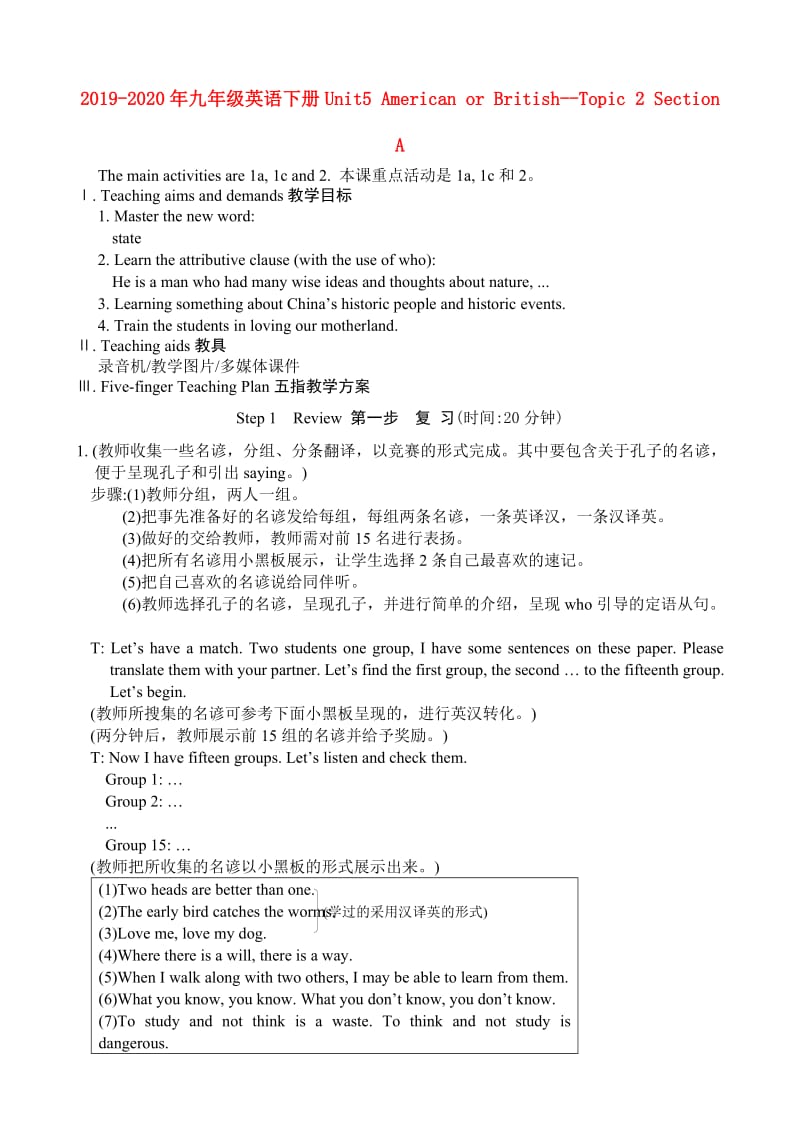 2019-2020年九年级英语下册Unit5 American or British--Topic 2 Section A.doc_第1页