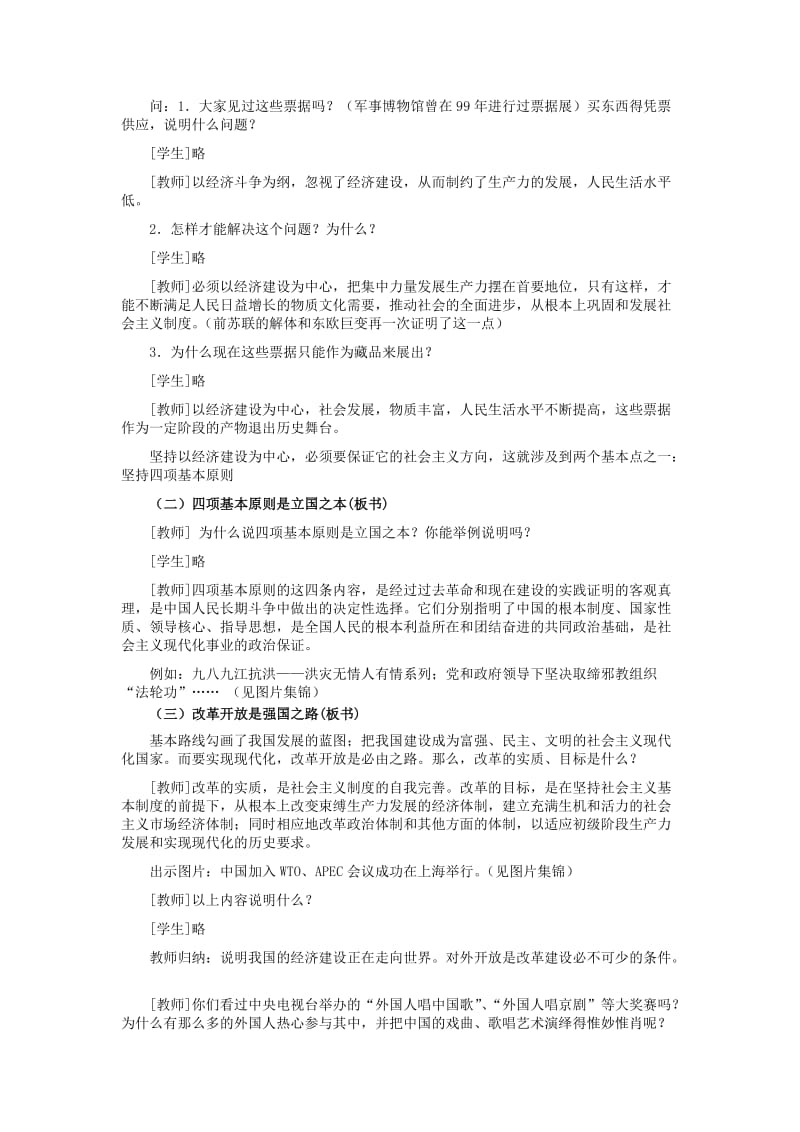 2019-2020年九年级政治 第二单元 第3课党的基本路线教学设计.doc_第3页