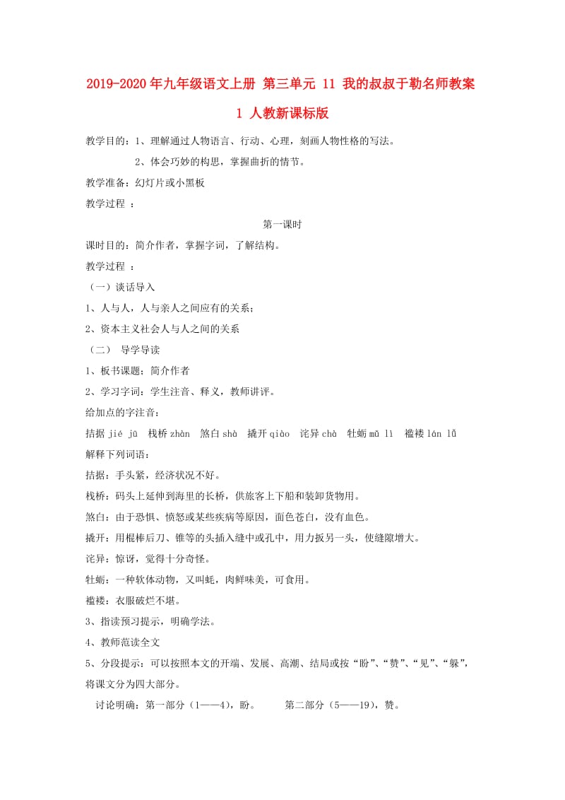 2019-2020年九年级语文上册 第三单元 11 我的叔叔于勒名师教案1 人教新课标版.doc_第1页