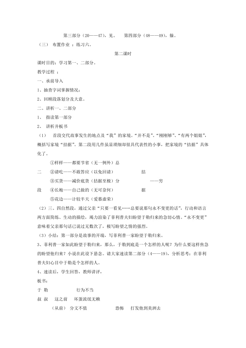 2019-2020年九年级语文上册 第三单元 11 我的叔叔于勒名师教案1 人教新课标版.doc_第2页