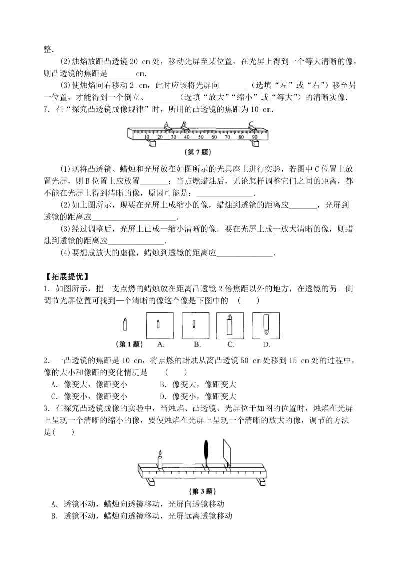 2019-2020年八年级物理上册 4.3 探究凸透镜成像的规律练习1 （新版）苏科版.DOC_第2页