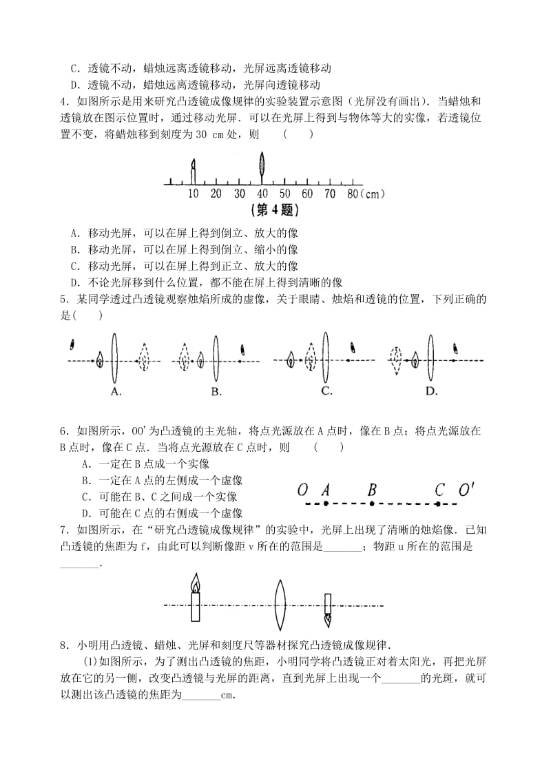 2019-2020年八年级物理上册 4.3 探究凸透镜成像的规律练习1 （新版）苏科版.DOC_第3页