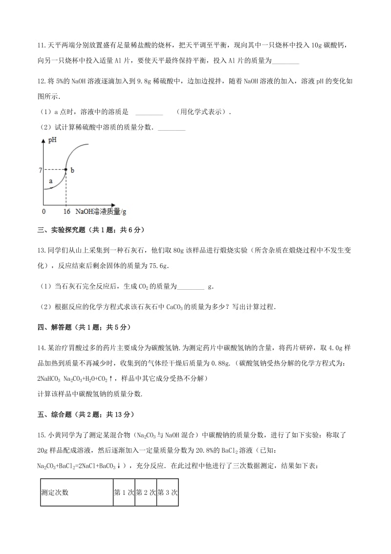 九年级化学上册第五章化学方程式5.3利用化学方程式的简单计算练习题 新人教版.doc_第3页