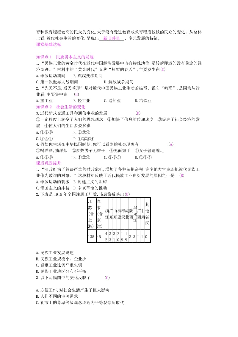 八年级历史上册 第八单元 近代经济、社会生活与教育文化事业的发展 第25课 经济和社会生活的变化课时作业 新人教版.doc_第2页