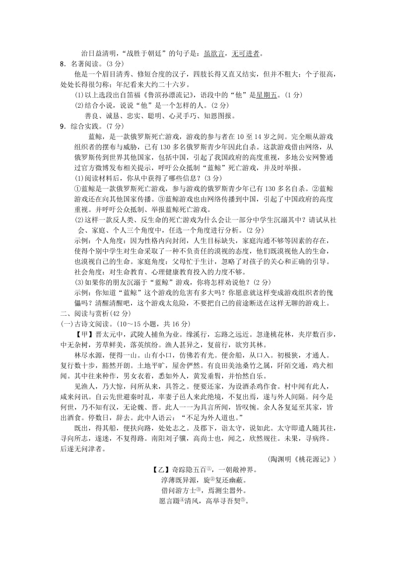 2019-2020年八年级语文下册第四单元综合测试卷语文版.doc_第2页