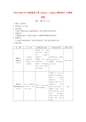 2019-2020年八年級(jí)英語下冊(cè) Chapter 1 Memory教學(xué)設(shè)計(jì) 牛津深圳版.doc