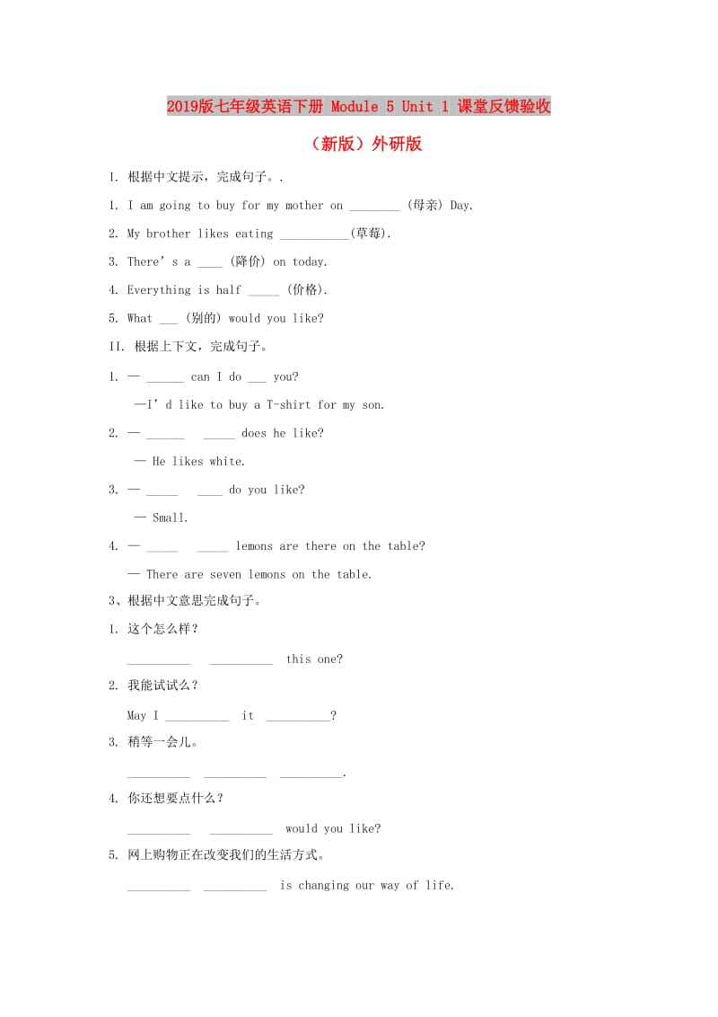 2019版七年级英语下册 Module 5 Unit 1 课堂反馈验收 （新版）外研版.doc_第1页