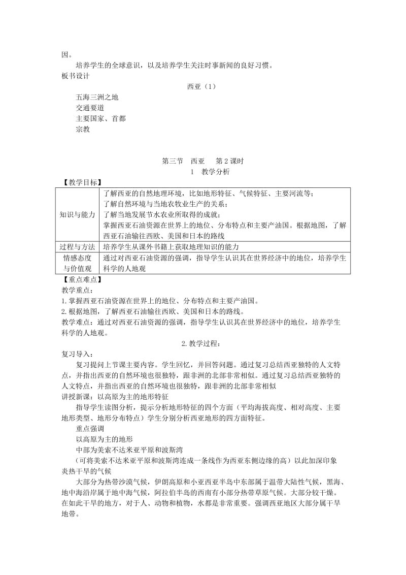 2019春七年级地理下册第七章第三节西亚教案新版湘教版.doc_第2页