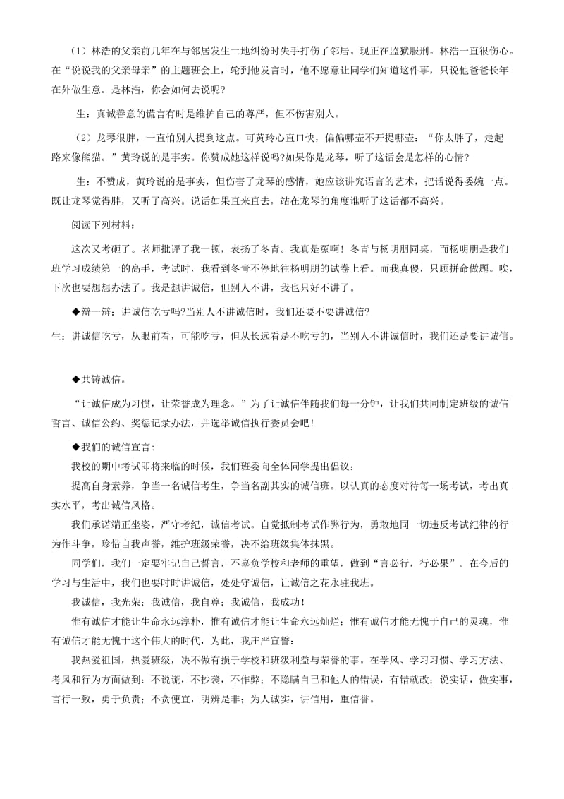 2019-2020年八年级政治下册《事情没那么简单》教学设计 人民版.doc_第2页