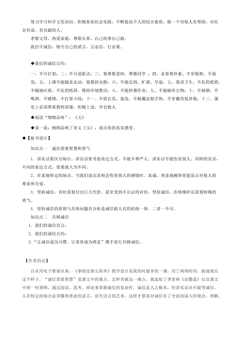 2019-2020年八年级政治下册《事情没那么简单》教学设计 人民版.doc_第3页