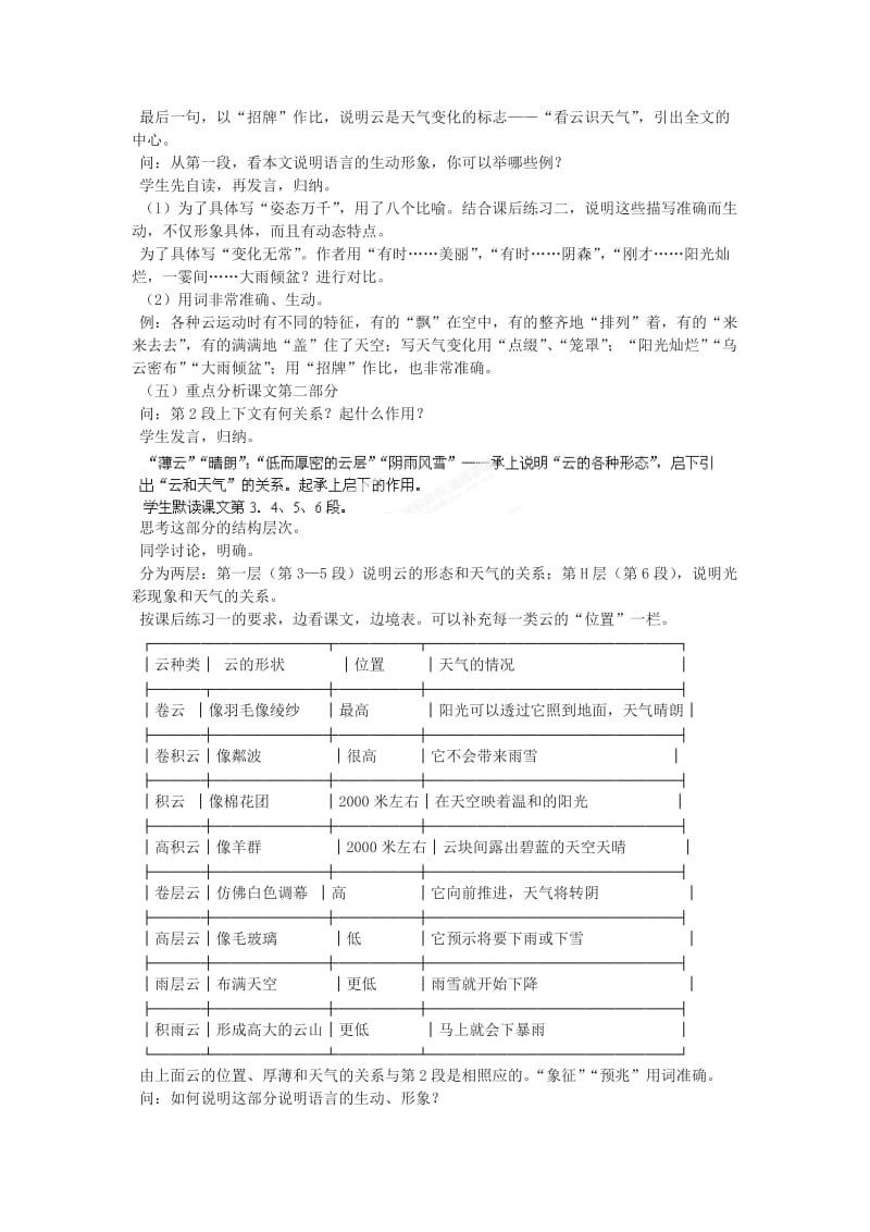 2019年七年级语文上册《看云识天气》教案 新人教版.doc_第2页