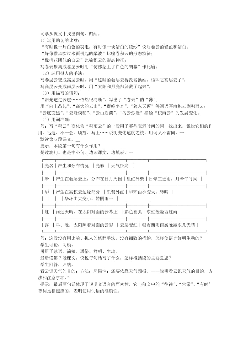 2019年七年级语文上册《看云识天气》教案 新人教版.doc_第3页