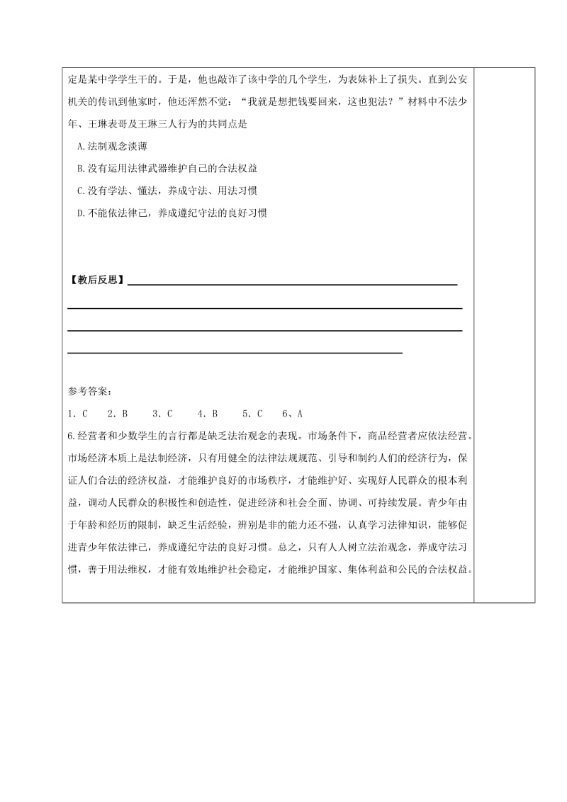 2019-2020年九年级政治全册 第六课 第二框 树立法治观念教学案（无答案） 苏教版.doc_第3页