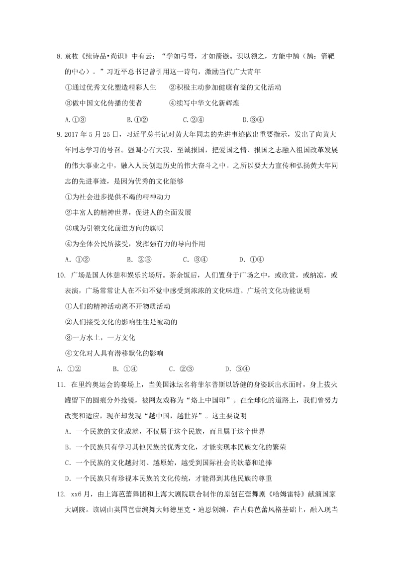 2018-2019学年高二政治上学期期中试题文 (I).doc_第3页