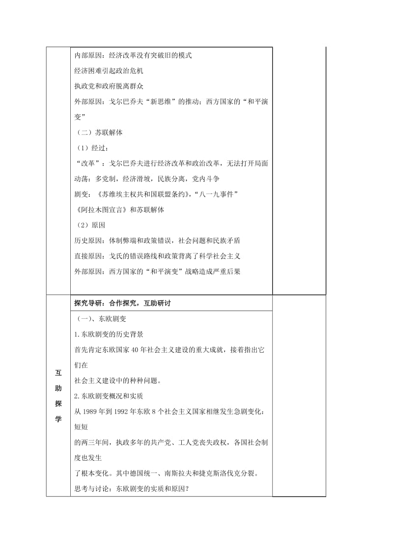 2019-2020年九年级历史下册第13课东欧剧变和苏联解体学案岳麓版.doc_第2页