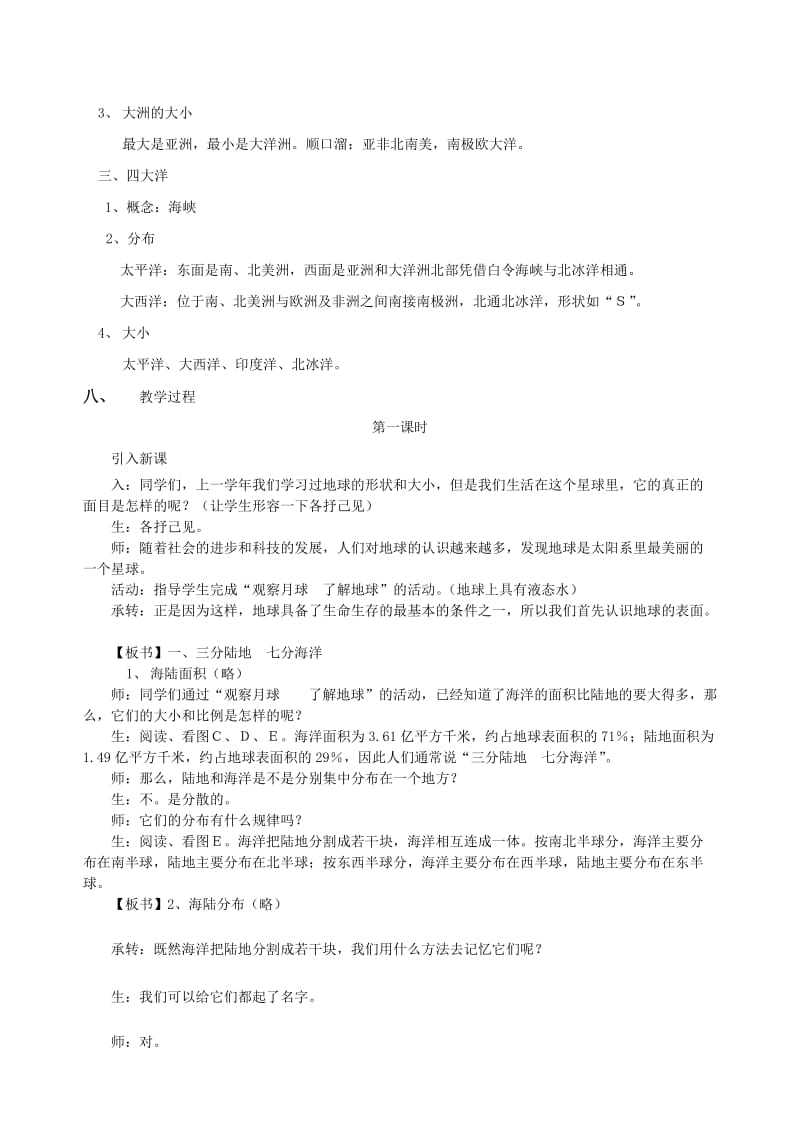 2019-2020年八年级地理上册 第一章 第一节《海陆分布》教案1 中图版.doc_第2页