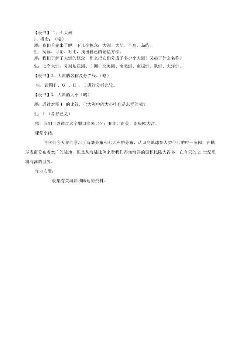 2019-2020年八年级地理上册 第一章 第一节《海陆分布》教案1 中图版.doc_第3页