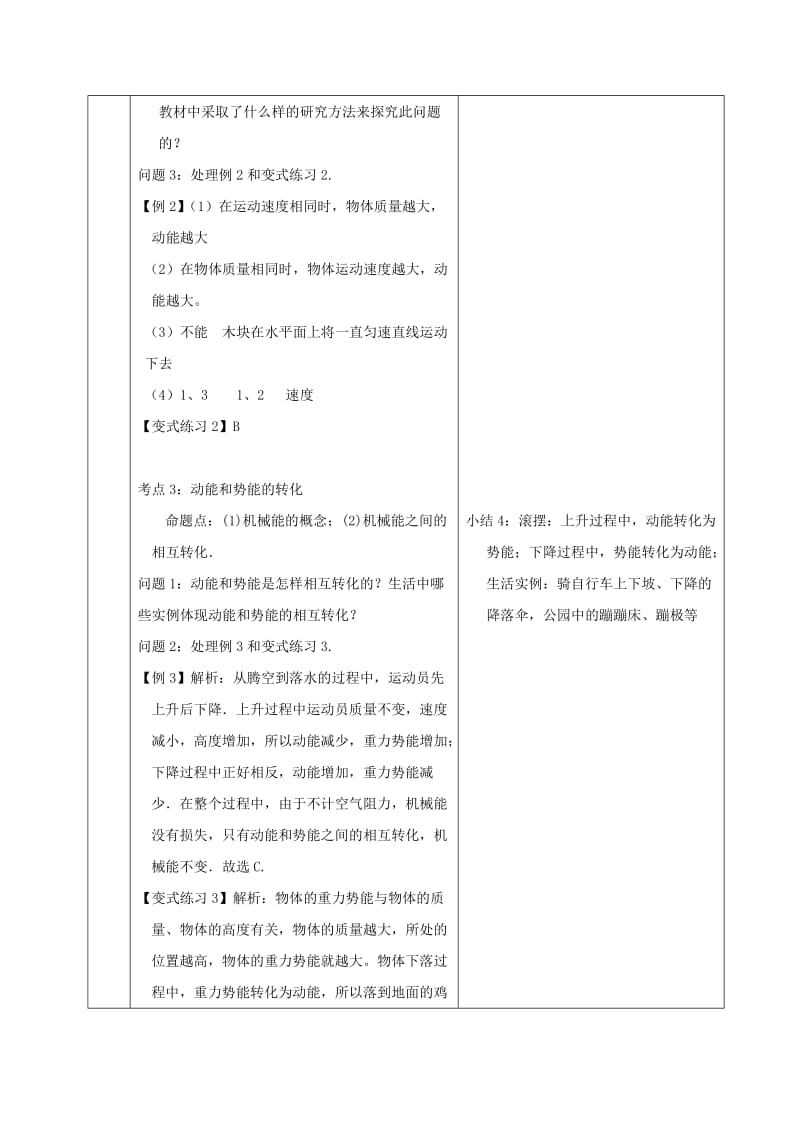 2019版中考物理 专题十 机械效率和机械能复习教案.doc_第3页