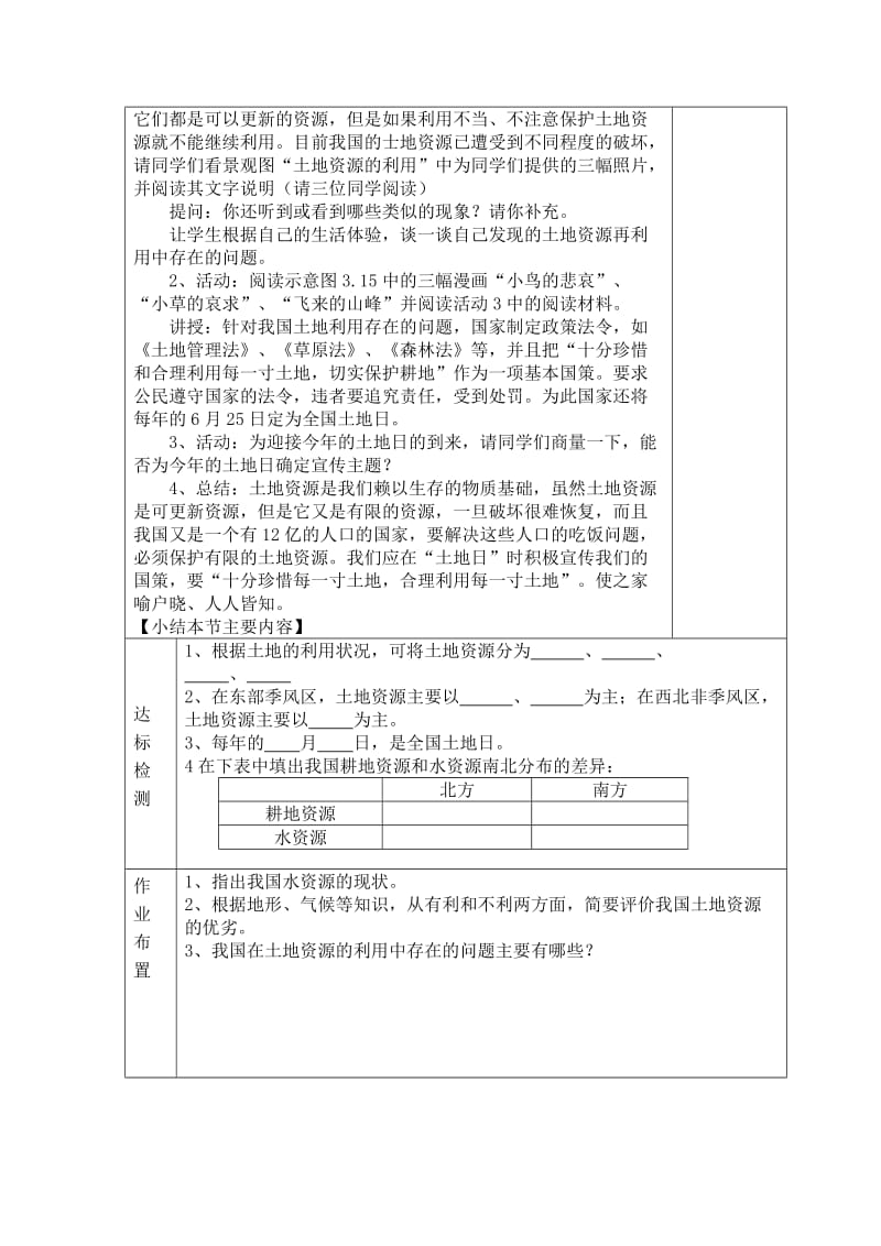 2019-2020年八年级地理上册 第三章第二节土地资源教案 人教新课标版.doc_第3页