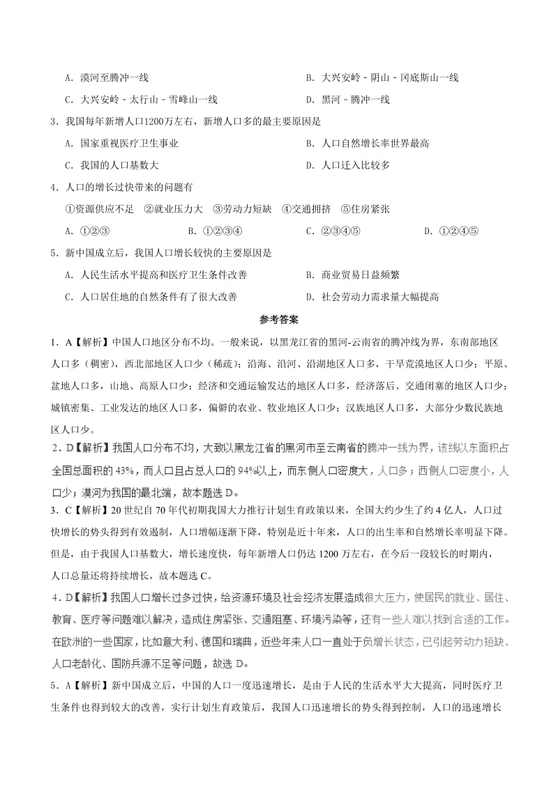 2019-2020年八年级地理暑假作业第03天我国的人口新人教版.doc_第3页