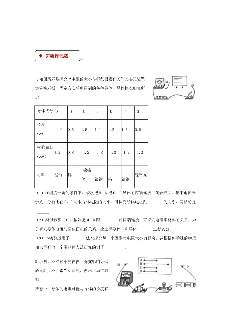 2019-2020年九年级物理全册16.3电阻练习新版新人教版.doc_第2页