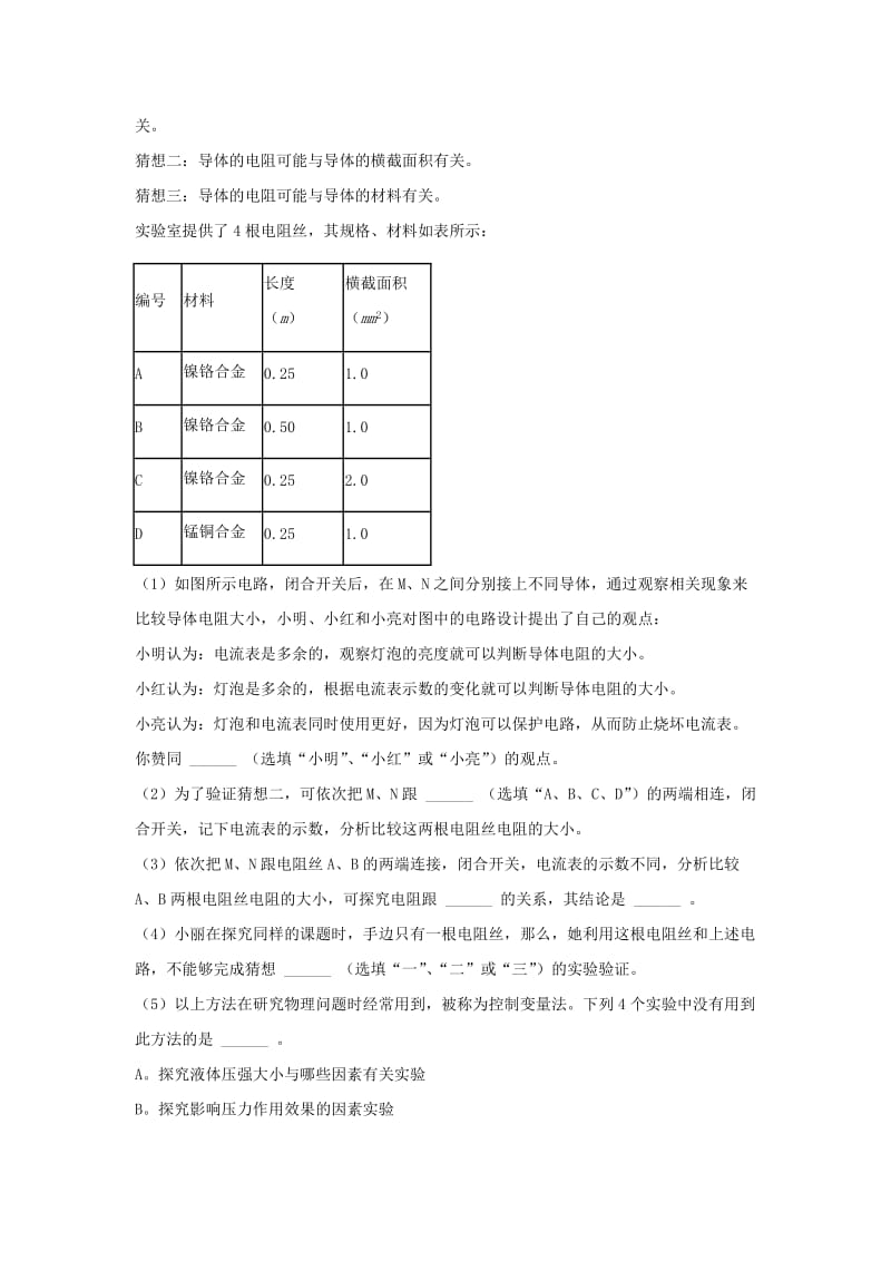 2019-2020年九年级物理全册16.3电阻练习新版新人教版.doc_第3页