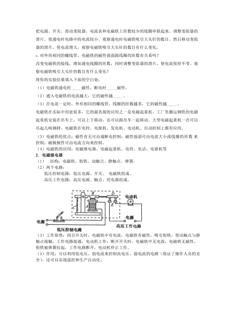 2019-2020年九年级物理下册 16.2 电流的磁场教案2 苏科版(I).doc_第2页