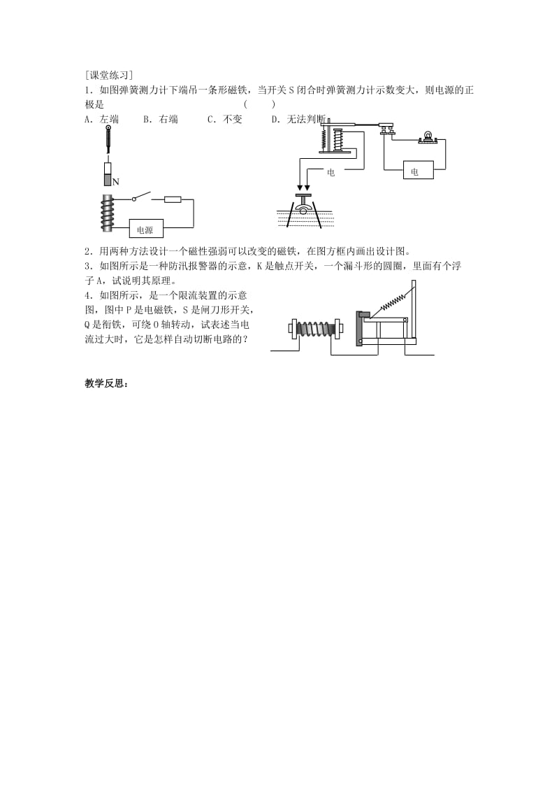 2019-2020年九年级物理下册 16.2 电流的磁场教案2 苏科版(I).doc_第3页