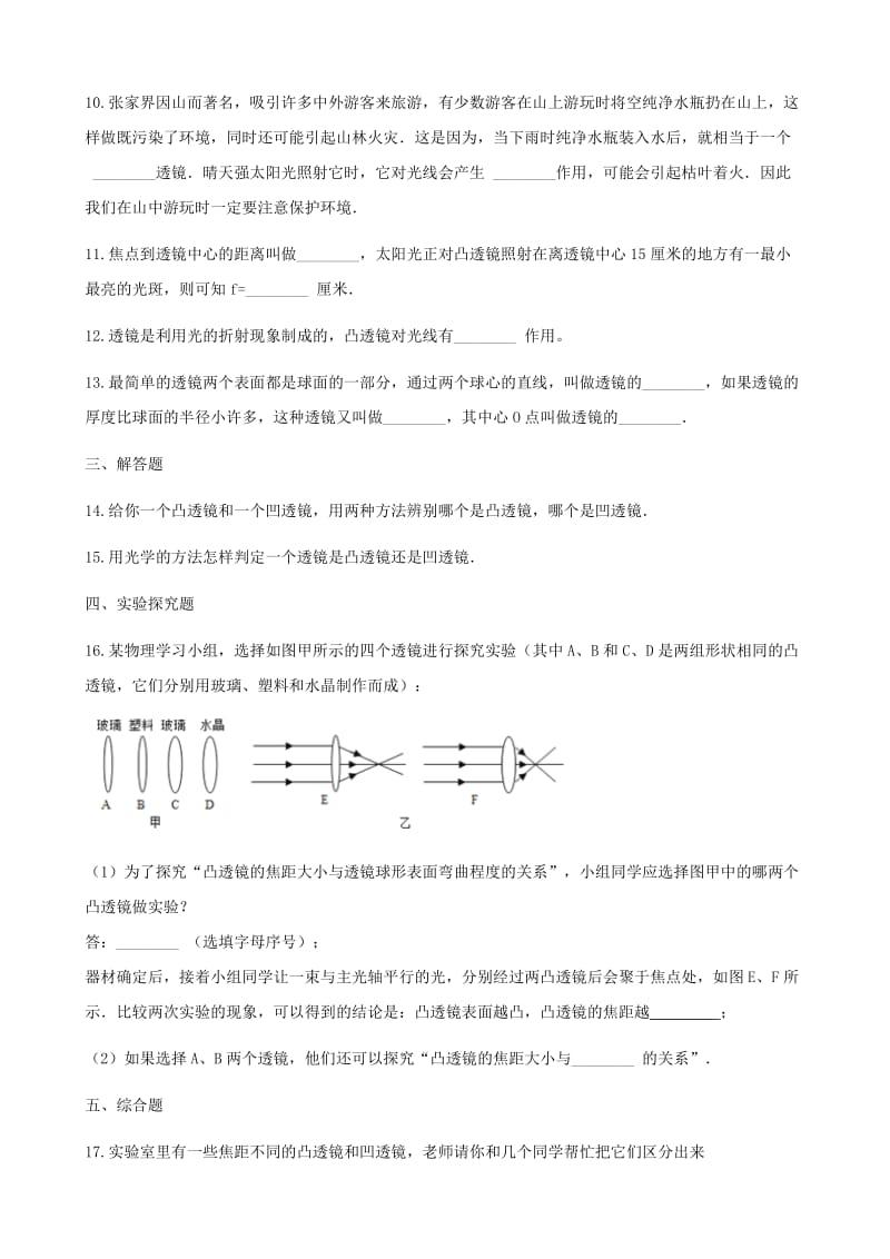 八年级物理上册 4.2透镜同步测试（含解析）（新版）苏科版.doc_第3页