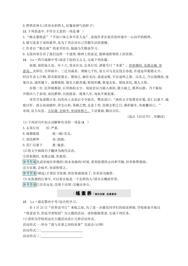 2019-2020年九年级语文下册第六单元23送东阳马生序分层练语文版.doc_第3页