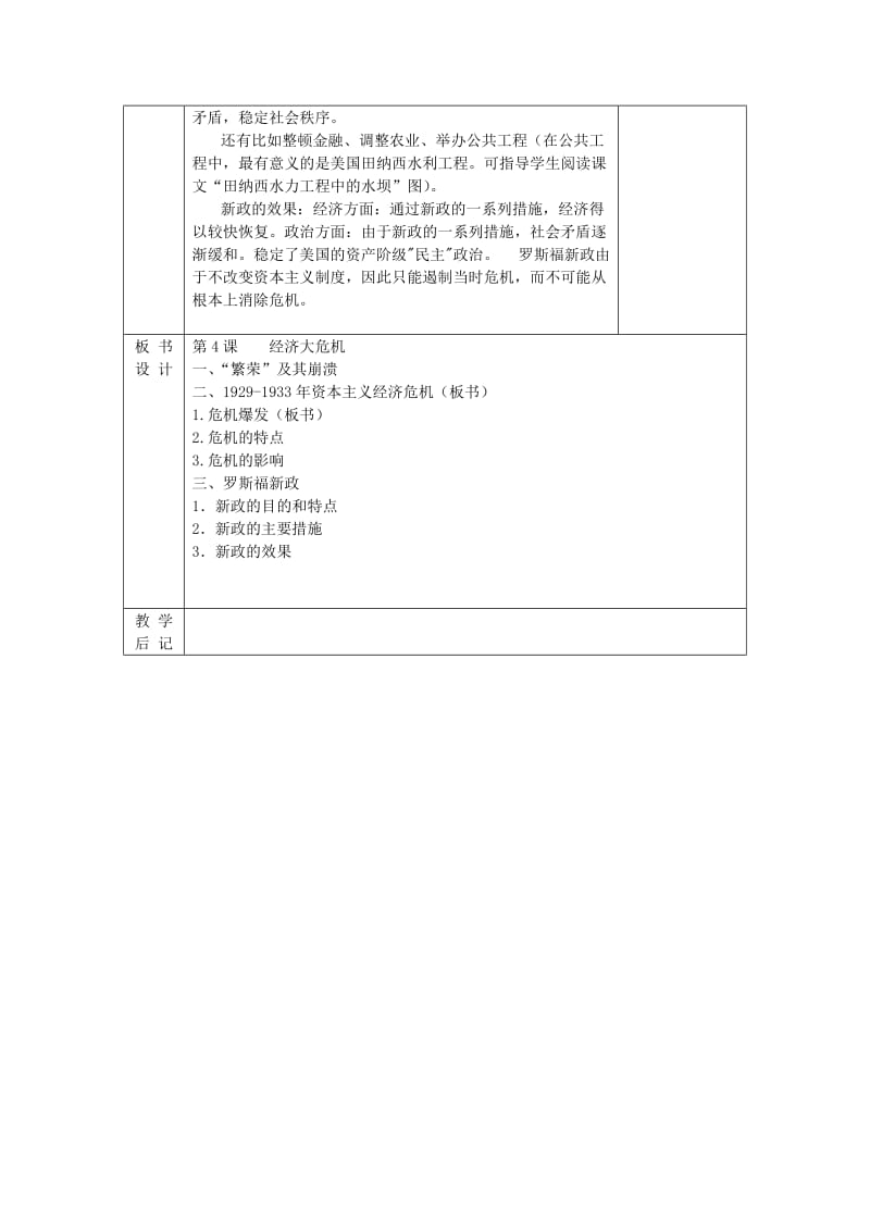 2019-2020年九年级历史下册《第4课 经济大危机》教案 新人教版 (I).doc_第3页