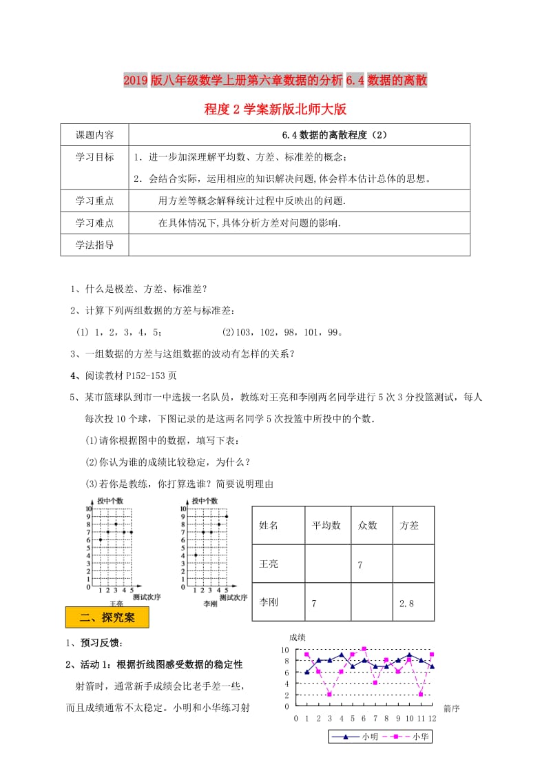 2019版八年级数学上册第六章数据的分析6.4数据的离散程度2学案新版北师大版.doc_第1页