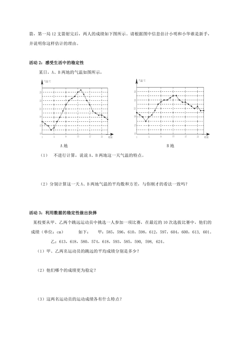 2019版八年级数学上册第六章数据的分析6.4数据的离散程度2学案新版北师大版.doc_第2页