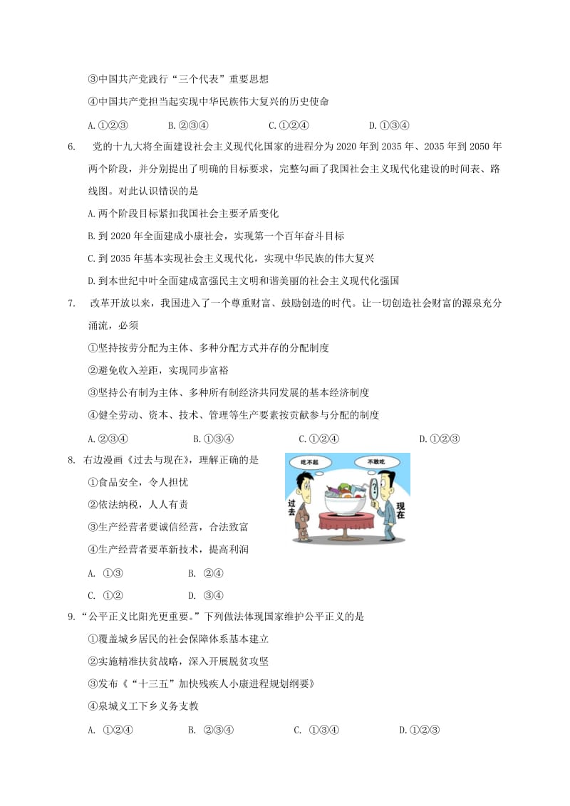 2019版九年级政治上学期期末考试试题新人教版 (I).doc_第2页