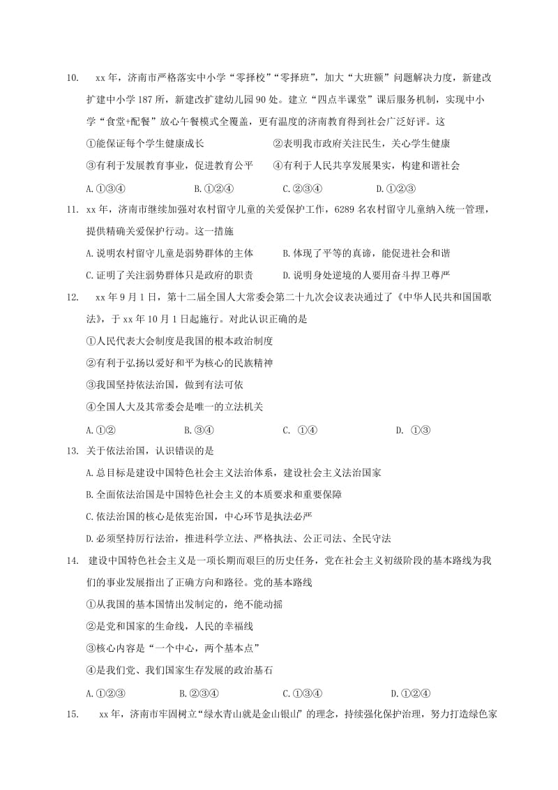 2019版九年级政治上学期期末考试试题新人教版 (I).doc_第3页